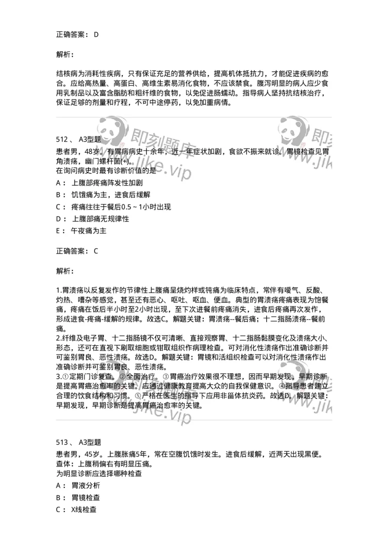 702004-第四章消化系统疾病病人的护理-174411_军队文职(1)_01.军队文职真题-专业课_（全）版本一（历年真题+章节练习+模拟题）_护理学(军队文职)_章节练习_题目+解析