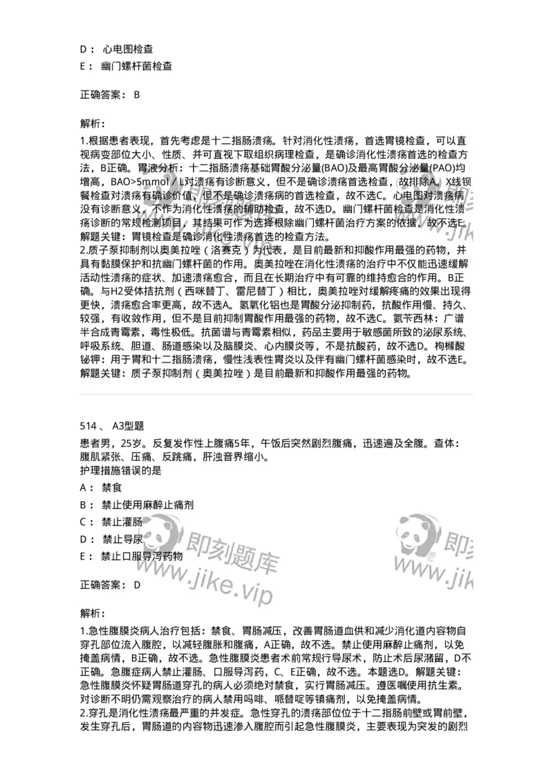 702004-第四章消化系统疾病病人的护理-174411_军队文职(1)_01.军队文职真题-专业课_（全）版本一（历年真题+章节练习+模拟题）_护理学(军队文职)_章节练习_题目+解析