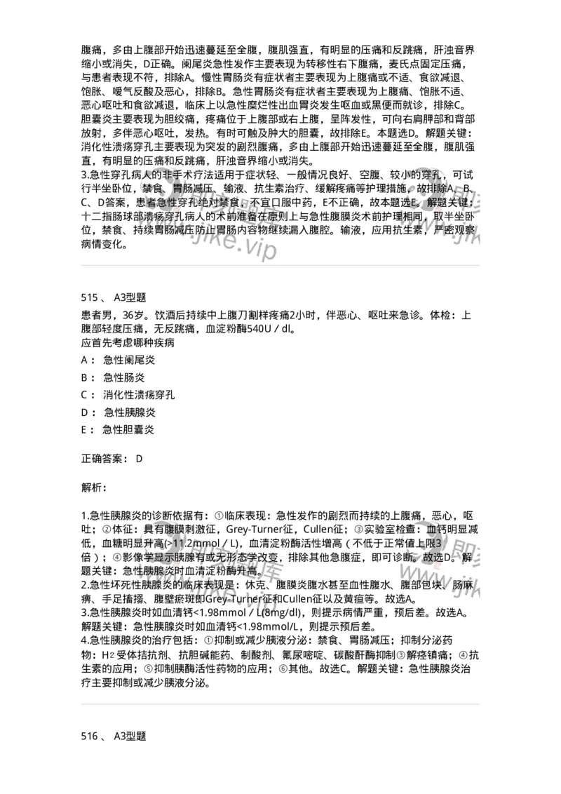 702004-第四章消化系统疾病病人的护理-174411_军队文职(1)_01.军队文职真题-专业课_（全）版本一（历年真题+章节练习+模拟题）_护理学(军队文职)_章节练习_题目+解析