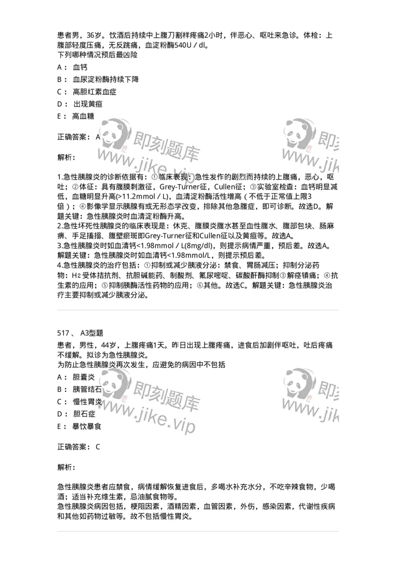 702004-第四章消化系统疾病病人的护理-174411_军队文职(1)_01.军队文职真题-专业课_（全）版本一（历年真题+章节练习+模拟题）_护理学(军队文职)_章节练习_题目+解析