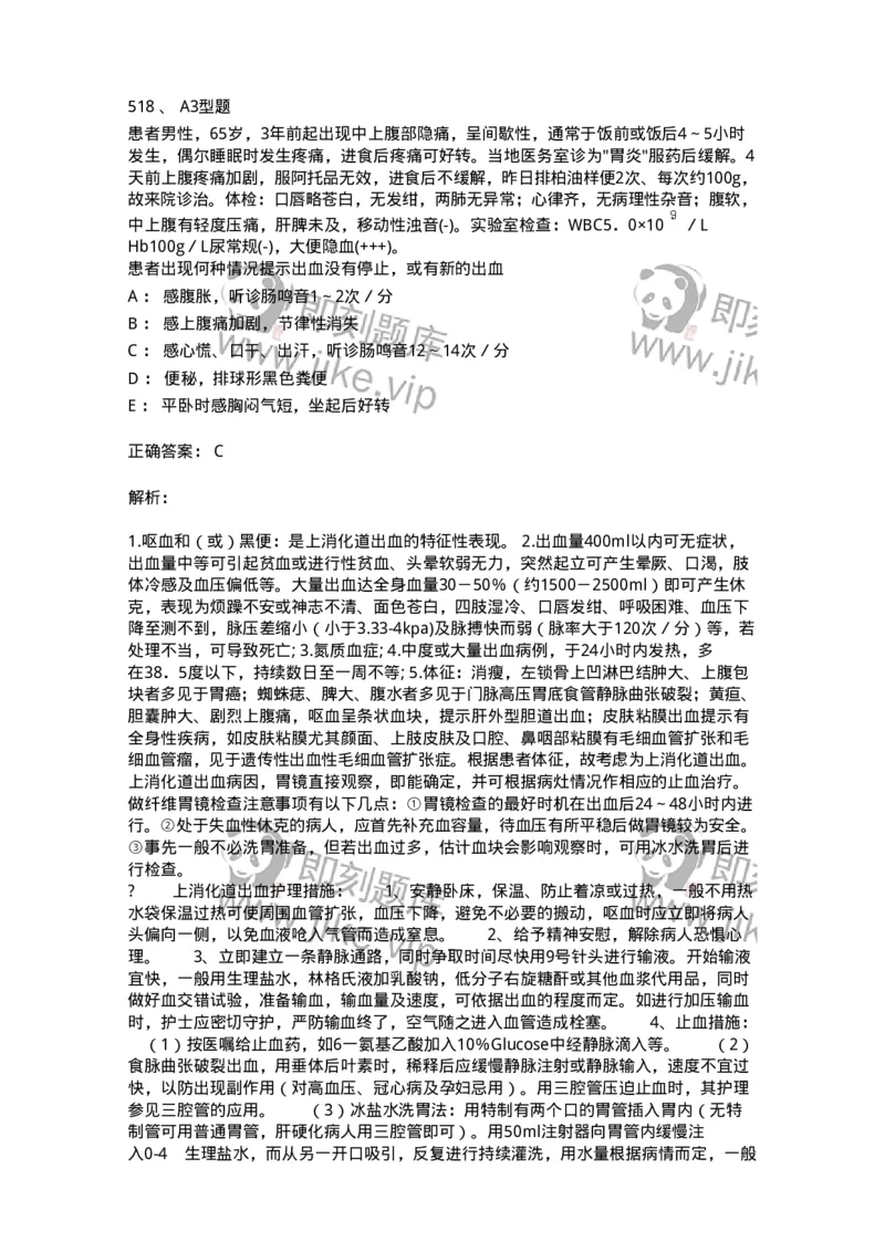 702004-第四章消化系统疾病病人的护理-174411_军队文职(1)_01.军队文职真题-专业课_（全）版本一（历年真题+章节练习+模拟题）_护理学(军队文职)_章节练习_题目+解析