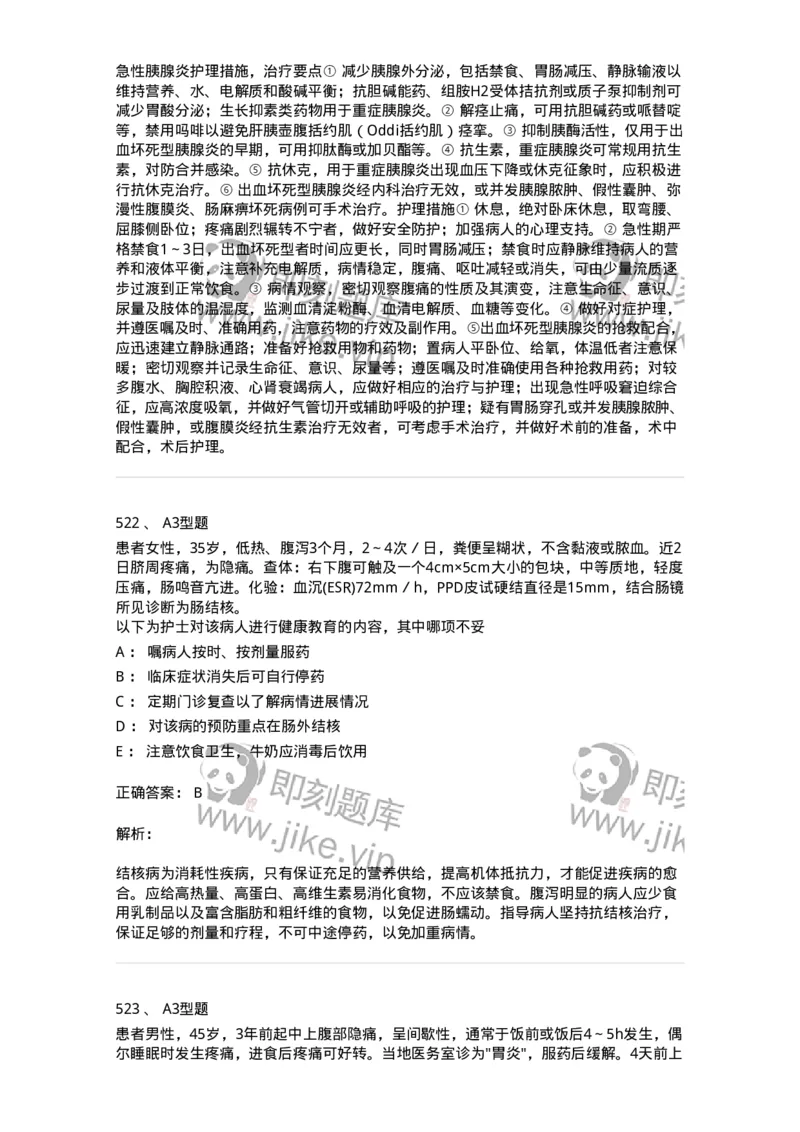 702004-第四章消化系统疾病病人的护理-174411_军队文职(1)_01.军队文职真题-专业课_（全）版本一（历年真题+章节练习+模拟题）_护理学(军队文职)_章节练习_题目+解析