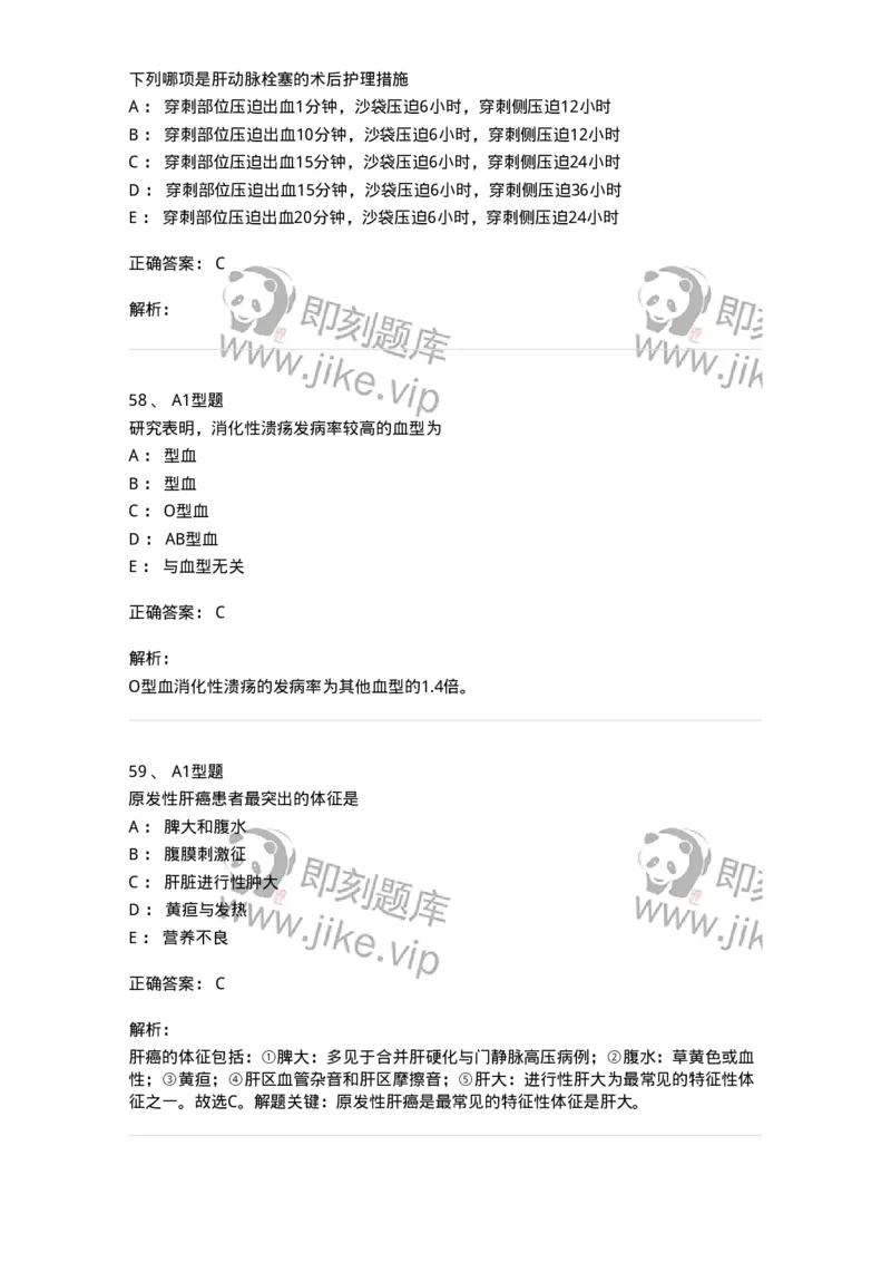 702004-第四章消化系统疾病病人的护理-174411_军队文职(1)_01.军队文职真题-专业课_（全）版本一（历年真题+章节练习+模拟题）_护理学(军队文职)_章节练习_题目+解析