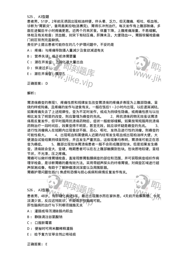 702004-第四章消化系统疾病病人的护理-174411_军队文职(1)_01.军队文职真题-专业课_（全）版本一（历年真题+章节练习+模拟题）_护理学(军队文职)_章节练习_题目+解析