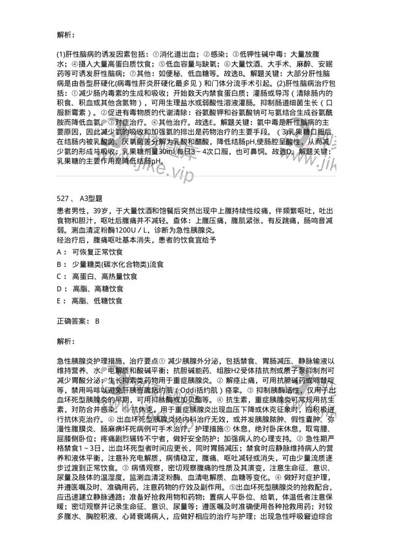 702004-第四章消化系统疾病病人的护理-174411_军队文职(1)_01.军队文职真题-专业课_（全）版本一（历年真题+章节练习+模拟题）_护理学(军队文职)_章节练习_题目+解析