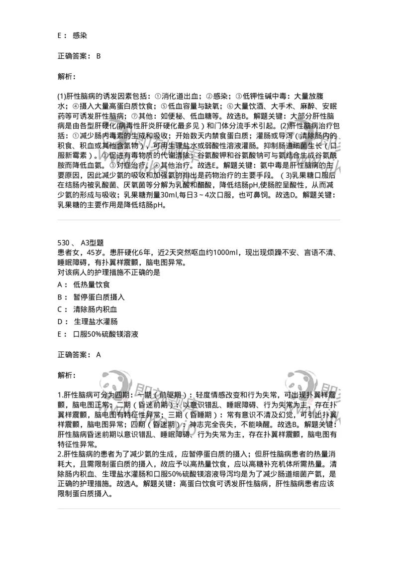 702004-第四章消化系统疾病病人的护理-174411_军队文职(1)_01.军队文职真题-专业课_（全）版本一（历年真题+章节练习+模拟题）_护理学(军队文职)_章节练习_题目+解析