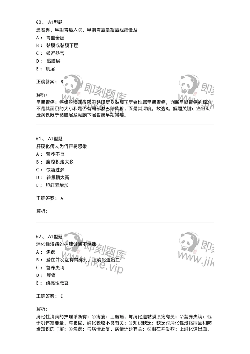 702004-第四章消化系统疾病病人的护理-174411_军队文职(1)_01.军队文职真题-专业课_（全）版本一（历年真题+章节练习+模拟题）_护理学(军队文职)_章节练习_题目+解析