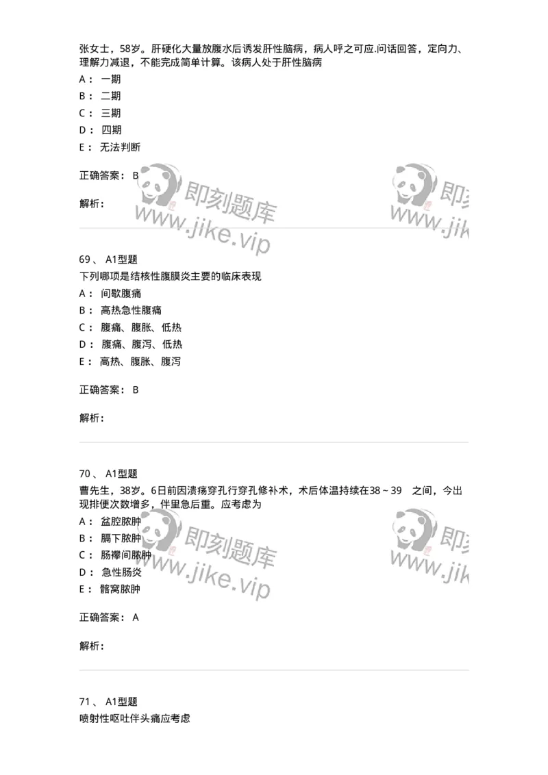 702004-第四章消化系统疾病病人的护理-174411_军队文职(1)_01.军队文职真题-专业课_（全）版本一（历年真题+章节练习+模拟题）_护理学(军队文职)_章节练习_题目+解析