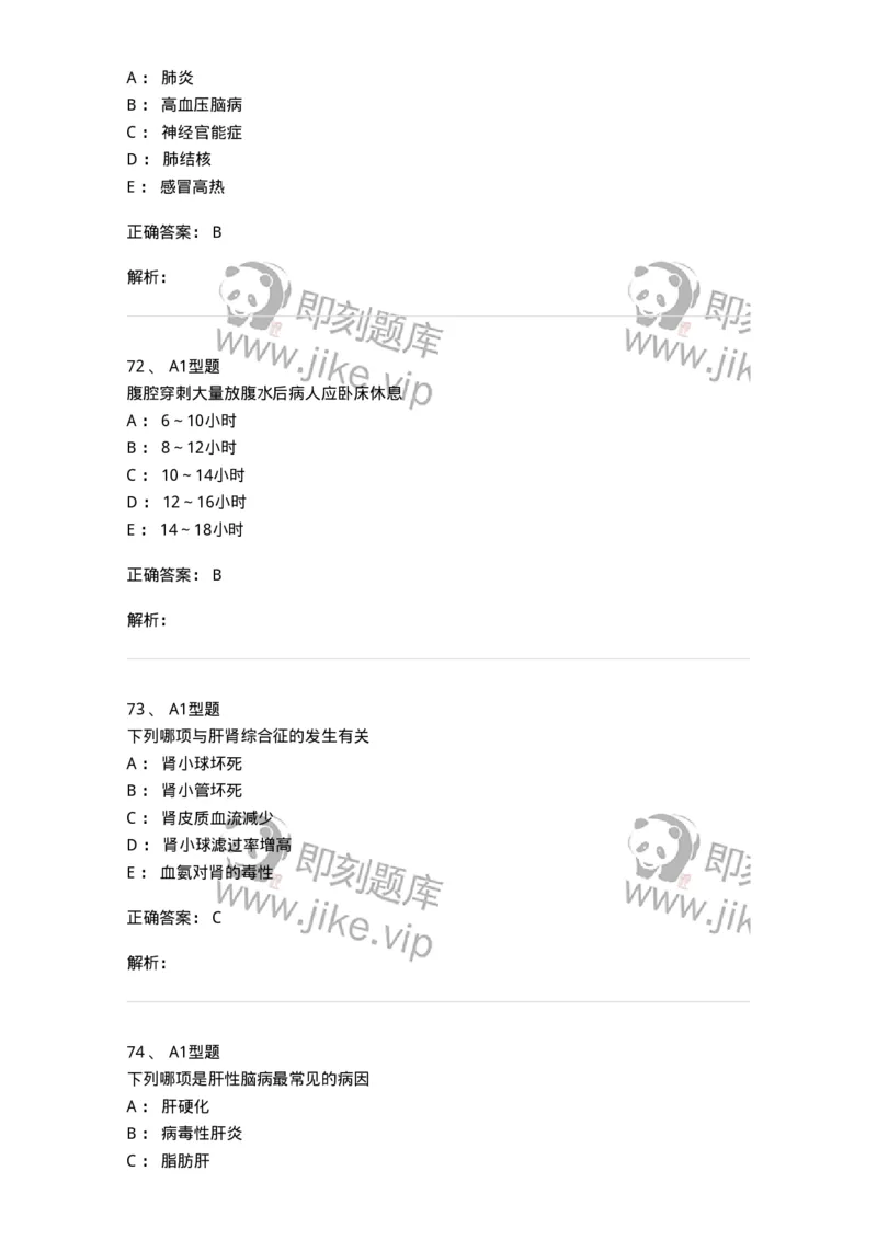 702004-第四章消化系统疾病病人的护理-174411_军队文职(1)_01.军队文职真题-专业课_（全）版本一（历年真题+章节练习+模拟题）_护理学(军队文职)_章节练习_题目+解析