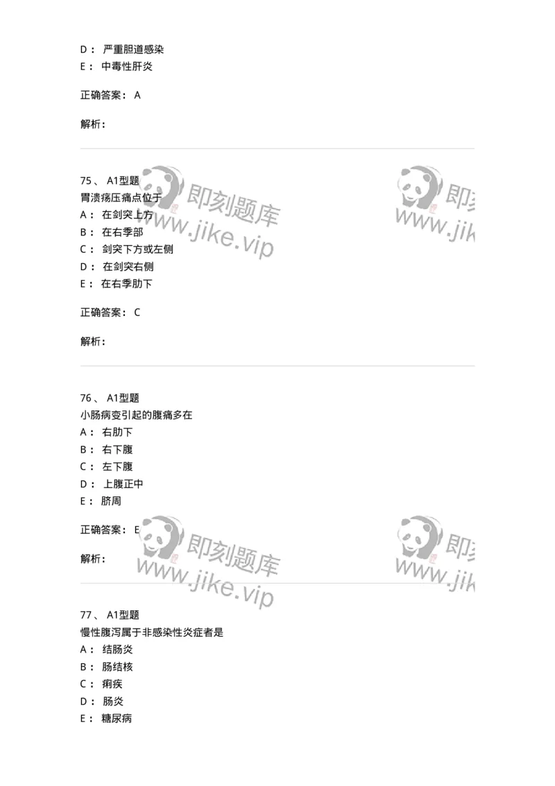 702004-第四章消化系统疾病病人的护理-174411_军队文职(1)_01.军队文职真题-专业课_（全）版本一（历年真题+章节练习+模拟题）_护理学(军队文职)_章节练习_题目+解析