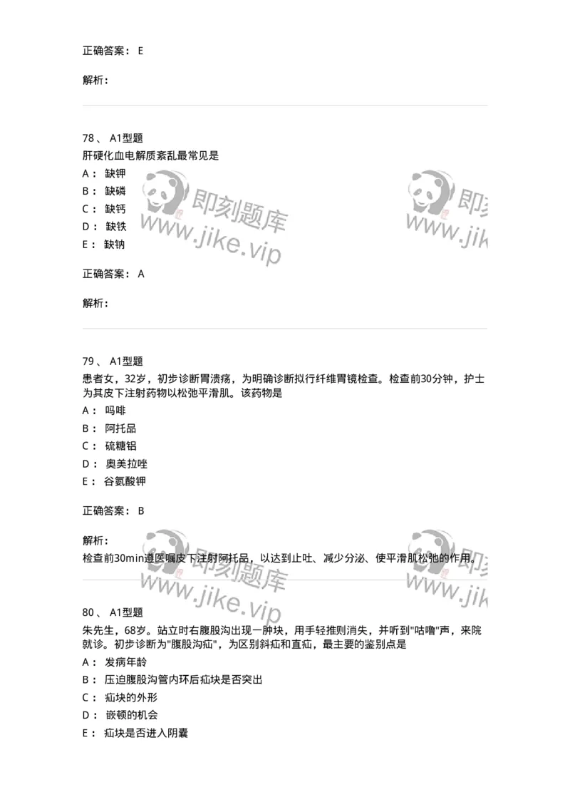 702004-第四章消化系统疾病病人的护理-174411_军队文职(1)_01.军队文职真题-专业课_（全）版本一（历年真题+章节练习+模拟题）_护理学(军队文职)_章节练习_题目+解析