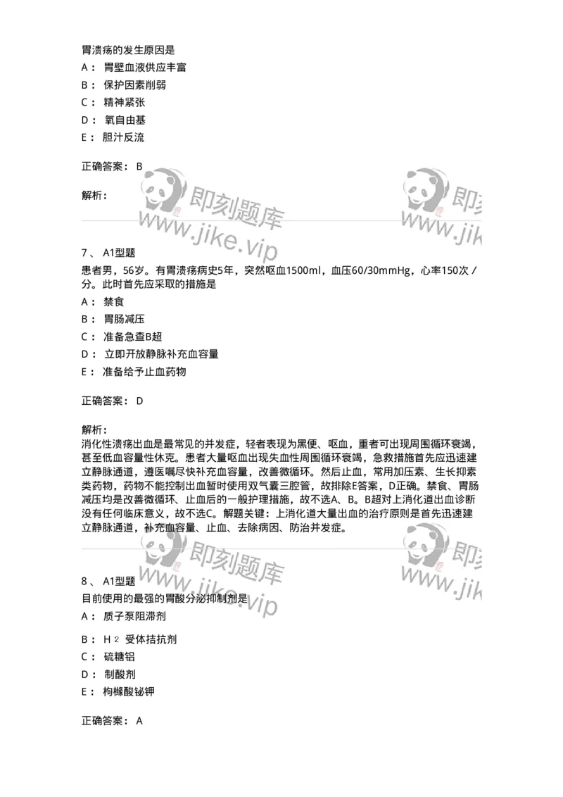 702004-第四章消化系统疾病病人的护理-174411_军队文职(1)_01.军队文职真题-专业课_（全）版本一（历年真题+章节练习+模拟题）_护理学(军队文职)_章节练习_题目+解析