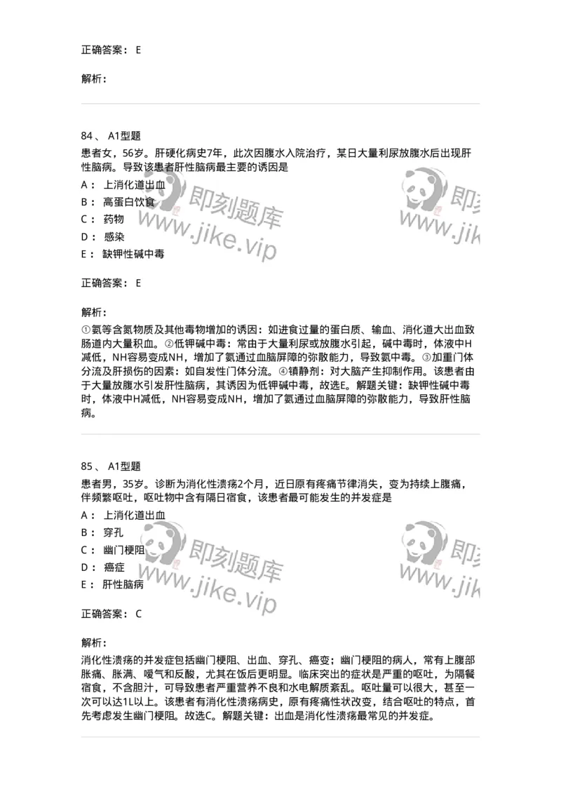 702004-第四章消化系统疾病病人的护理-174411_军队文职(1)_01.军队文职真题-专业课_（全）版本一（历年真题+章节练习+模拟题）_护理学(军队文职)_章节练习_题目+解析