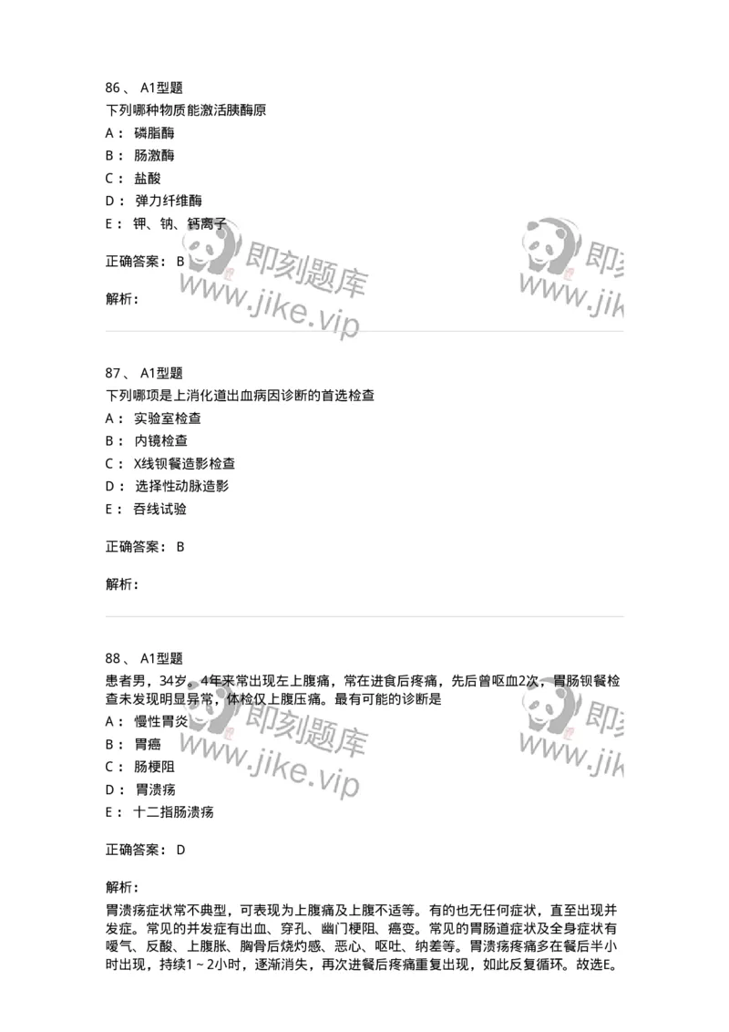 702004-第四章消化系统疾病病人的护理-174411_军队文职(1)_01.军队文职真题-专业课_（全）版本一（历年真题+章节练习+模拟题）_护理学(军队文职)_章节练习_题目+解析