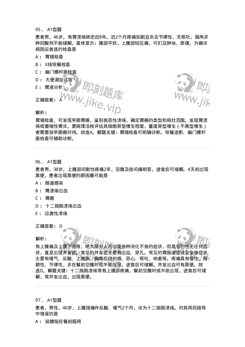 702004-第四章消化系统疾病病人的护理-174411_军队文职(1)_01.军队文职真题-专业课_（全）版本一（历年真题+章节练习+模拟题）_护理学(军队文职)_章节练习_题目+解析