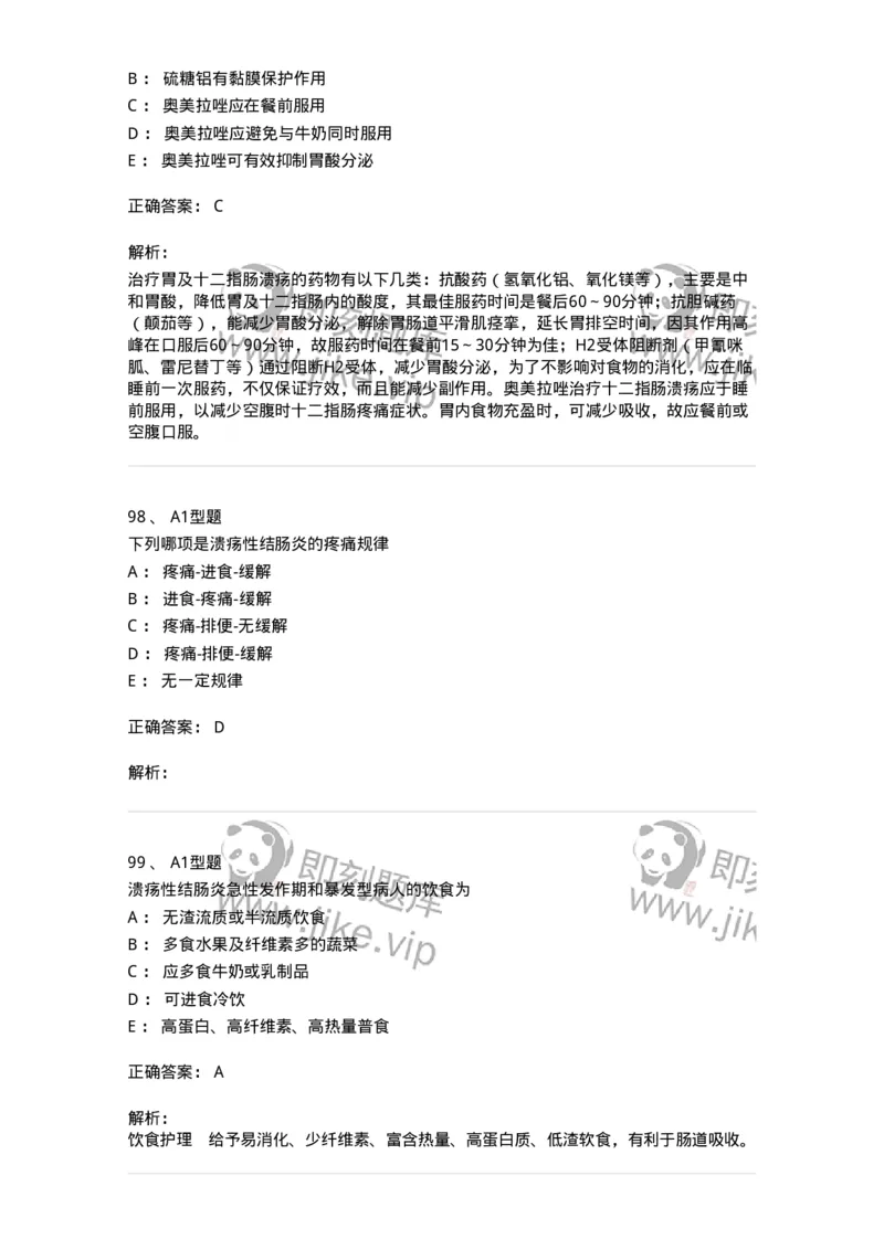 702004-第四章消化系统疾病病人的护理-174411_军队文职(1)_01.军队文职真题-专业课_（全）版本一（历年真题+章节练习+模拟题）_护理学(军队文职)_章节练习_题目+解析