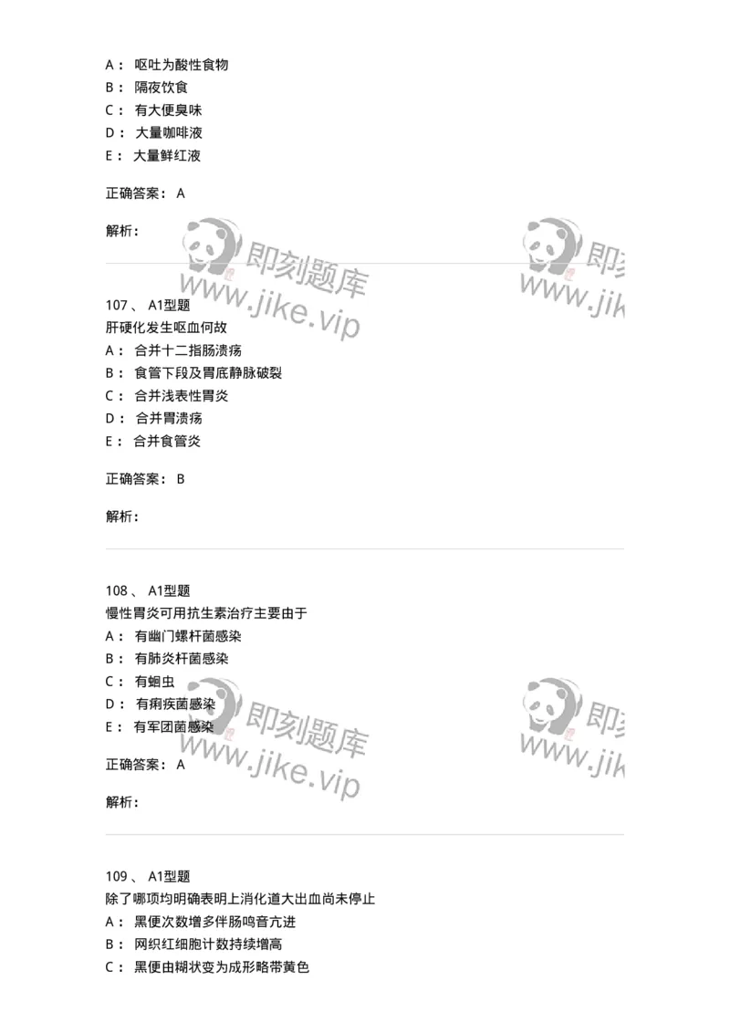 702004-第四章消化系统疾病病人的护理-174411_军队文职(1)_01.军队文职真题-专业课_（全）版本一（历年真题+章节练习+模拟题）_护理学(军队文职)_章节练习_题目+解析