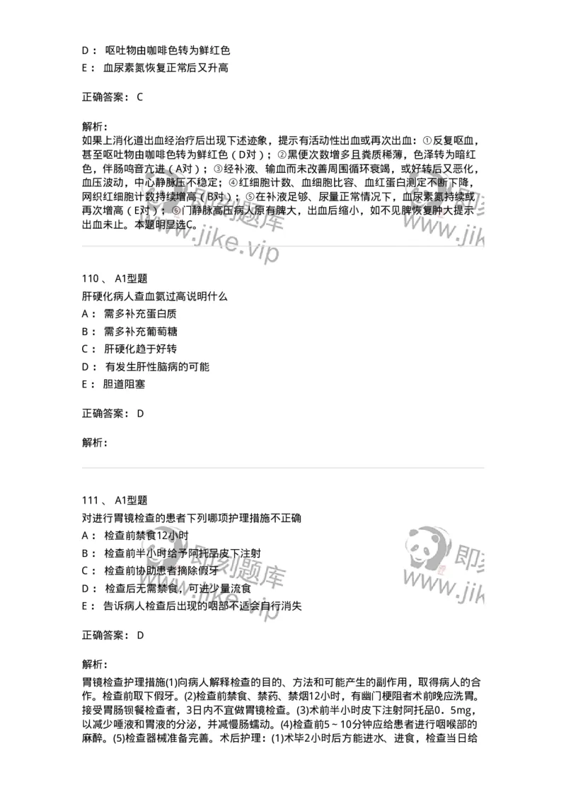 702004-第四章消化系统疾病病人的护理-174411_军队文职(1)_01.军队文职真题-专业课_（全）版本一（历年真题+章节练习+模拟题）_护理学(军队文职)_章节练习_题目+解析