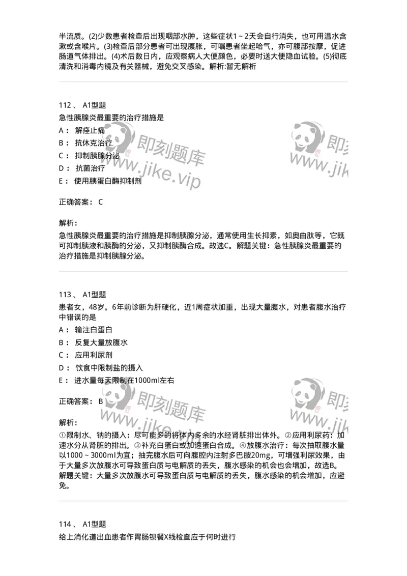 702004-第四章消化系统疾病病人的护理-174411_军队文职(1)_01.军队文职真题-专业课_（全）版本一（历年真题+章节练习+模拟题）_护理学(军队文职)_章节练习_题目+解析