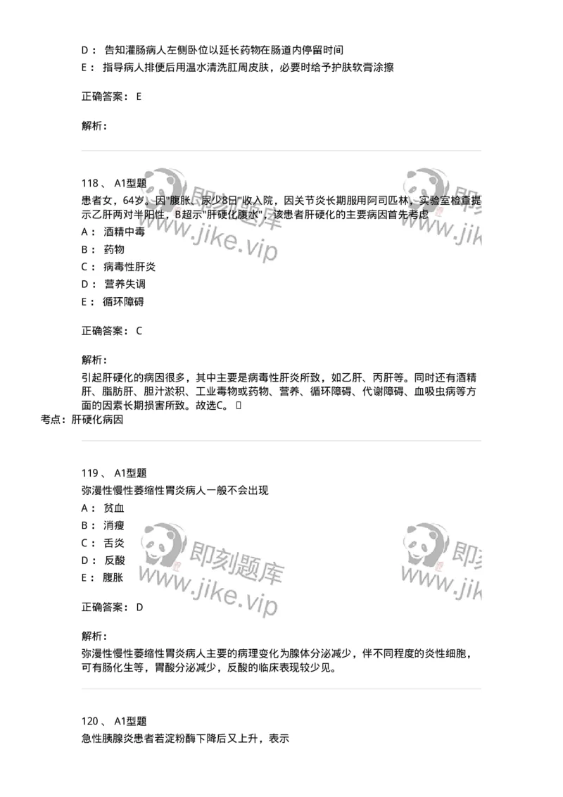 702004-第四章消化系统疾病病人的护理-174411_军队文职(1)_01.军队文职真题-专业课_（全）版本一（历年真题+章节练习+模拟题）_护理学(军队文职)_章节练习_题目+解析