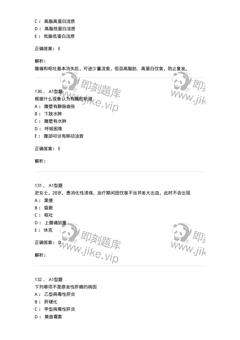 702004-第四章消化系统疾病病人的护理-174411_军队文职(1)_01.军队文职真题-专业课_（全）版本一（历年真题+章节练习+模拟题）_护理学(军队文职)_章节练习_题目+解析