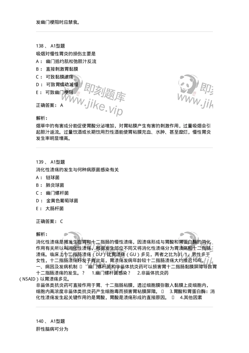 702004-第四章消化系统疾病病人的护理-174411_军队文职(1)_01.军队文职真题-专业课_（全）版本一（历年真题+章节练习+模拟题）_护理学(军队文职)_章节练习_题目+解析