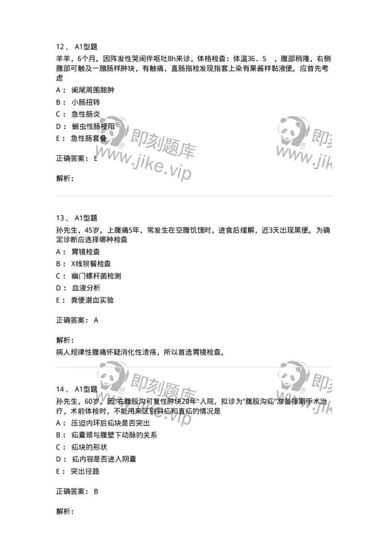 702004-第四章消化系统疾病病人的护理-174411_军队文职(1)_01.军队文职真题-专业课_（全）版本一（历年真题+章节练习+模拟题）_护理学(军队文职)_章节练习_题目+解析