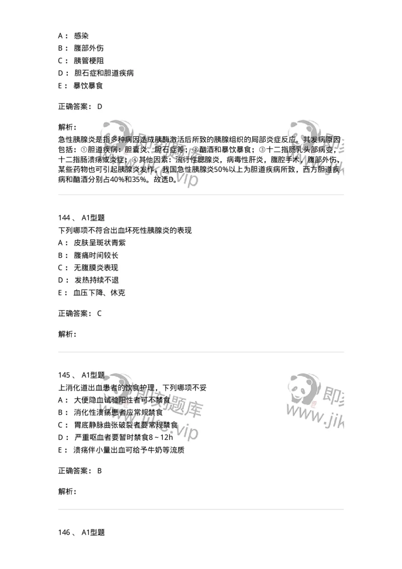 702004-第四章消化系统疾病病人的护理-174411_军队文职(1)_01.军队文职真题-专业课_（全）版本一（历年真题+章节练习+模拟题）_护理学(军队文职)_章节练习_题目+解析