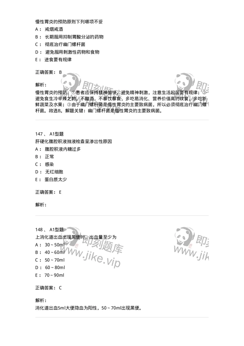 702004-第四章消化系统疾病病人的护理-174411_军队文职(1)_01.军队文职真题-专业课_（全）版本一（历年真题+章节练习+模拟题）_护理学(军队文职)_章节练习_题目+解析