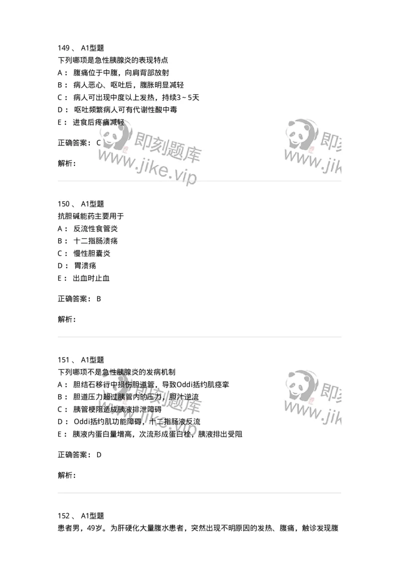 702004-第四章消化系统疾病病人的护理-174411_军队文职(1)_01.军队文职真题-专业课_（全）版本一（历年真题+章节练习+模拟题）_护理学(军队文职)_章节练习_题目+解析