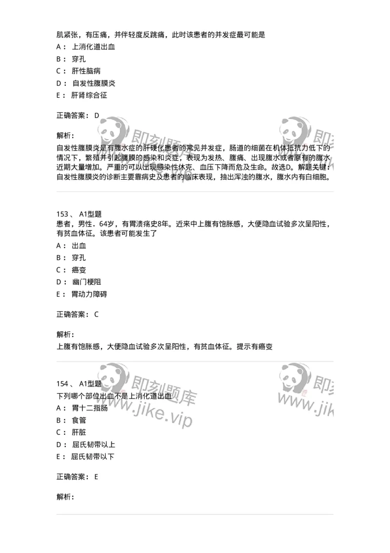 702004-第四章消化系统疾病病人的护理-174411_军队文职(1)_01.军队文职真题-专业课_（全）版本一（历年真题+章节练习+模拟题）_护理学(军队文职)_章节练习_题目+解析