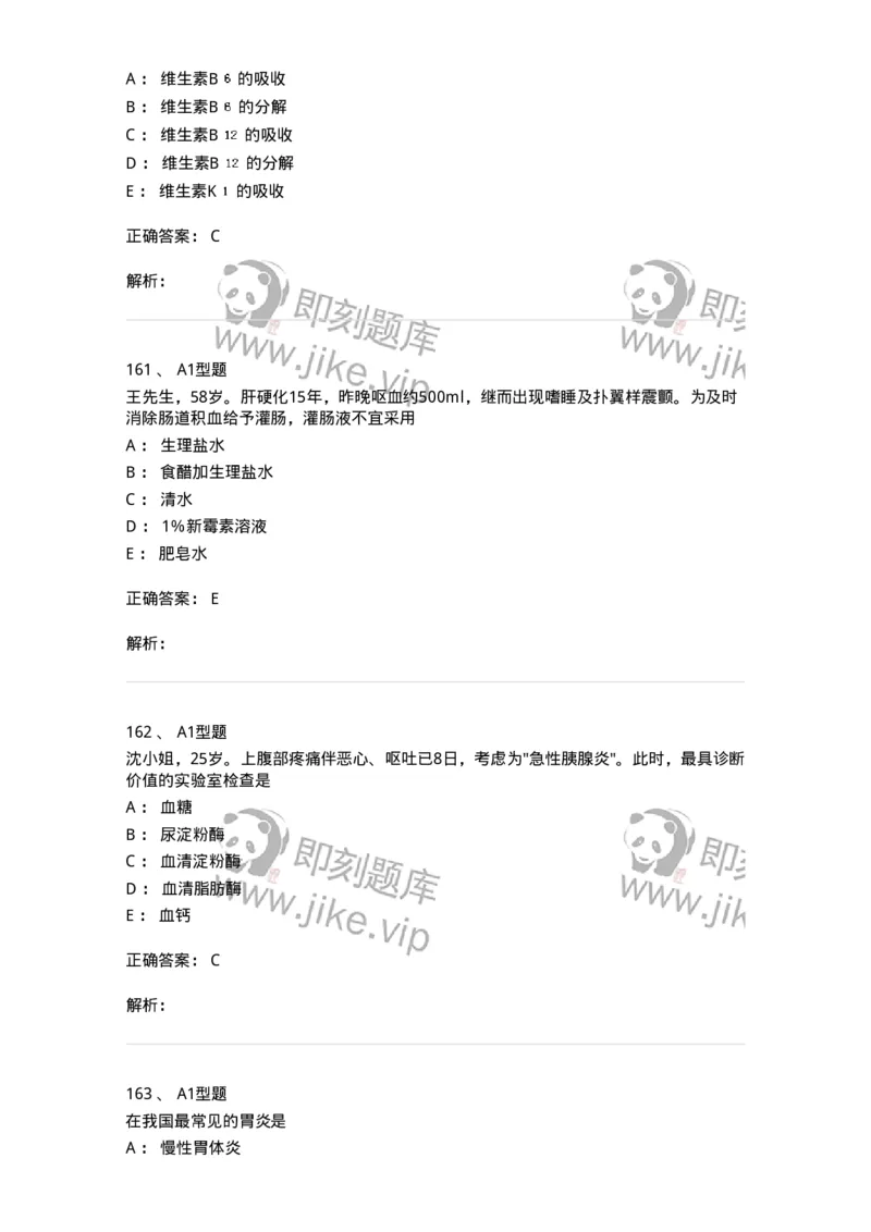 702004-第四章消化系统疾病病人的护理-174411_军队文职(1)_01.军队文职真题-专业课_（全）版本一（历年真题+章节练习+模拟题）_护理学(军队文职)_章节练习_题目+解析