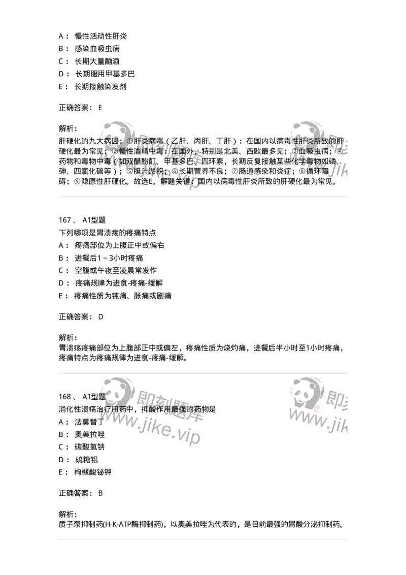 702004-第四章消化系统疾病病人的护理-174411_军队文职(1)_01.军队文职真题-专业课_（全）版本一（历年真题+章节练习+模拟题）_护理学(军队文职)_章节练习_题目+解析