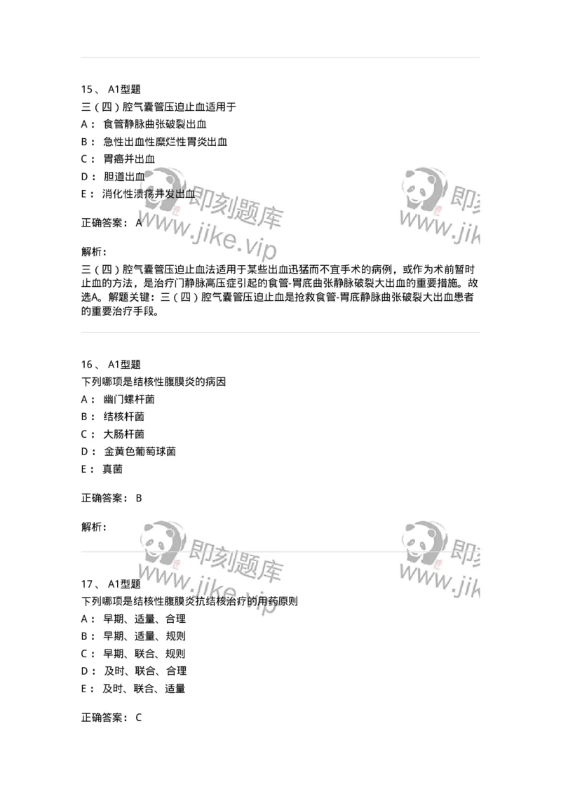 702004-第四章消化系统疾病病人的护理-174411_军队文职(1)_01.军队文职真题-专业课_（全）版本一（历年真题+章节练习+模拟题）_护理学(军队文职)_章节练习_题目+解析