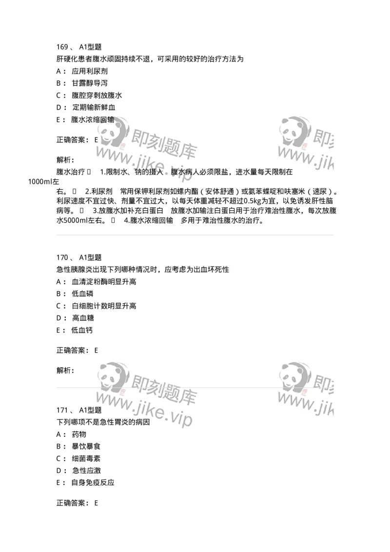 702004-第四章消化系统疾病病人的护理-174411_军队文职(1)_01.军队文职真题-专业课_（全）版本一（历年真题+章节练习+模拟题）_护理学(军队文职)_章节练习_题目+解析