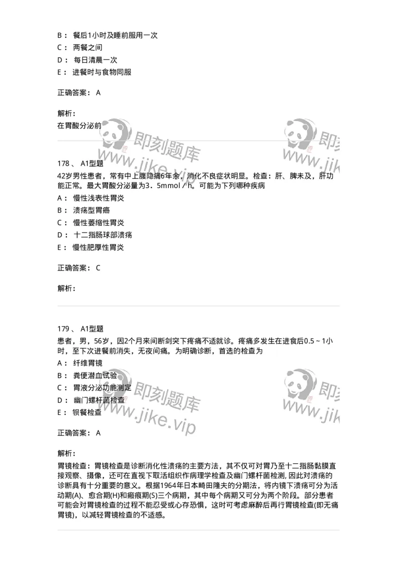 702004-第四章消化系统疾病病人的护理-174411_军队文职(1)_01.军队文职真题-专业课_（全）版本一（历年真题+章节练习+模拟题）_护理学(军队文职)_章节练习_题目+解析