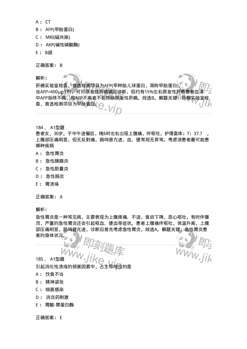 702004-第四章消化系统疾病病人的护理-174411_军队文职(1)_01.军队文职真题-专业课_（全）版本一（历年真题+章节练习+模拟题）_护理学(军队文职)_章节练习_题目+解析