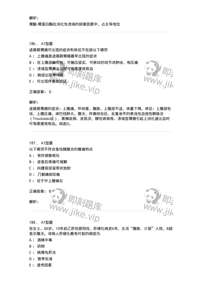 702004-第四章消化系统疾病病人的护理-174411_军队文职(1)_01.军队文职真题-专业课_（全）版本一（历年真题+章节练习+模拟题）_护理学(军队文职)_章节练习_题目+解析