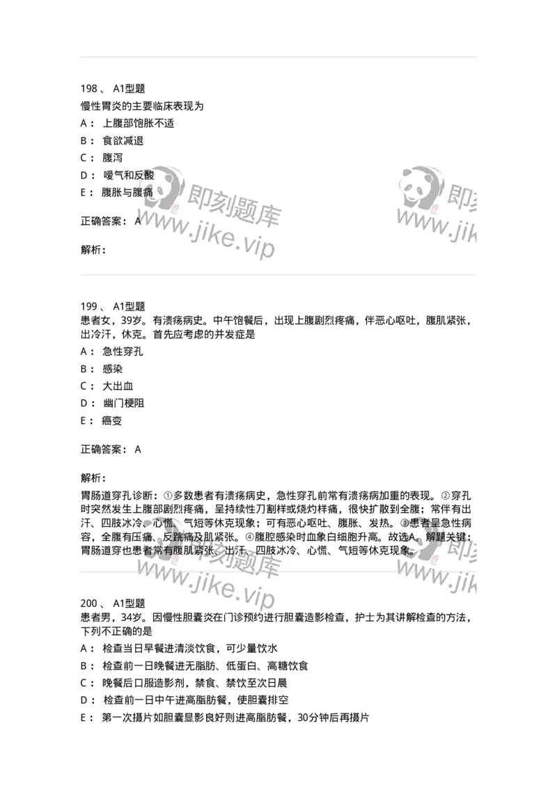 702004-第四章消化系统疾病病人的护理-174411_军队文职(1)_01.军队文职真题-专业课_（全）版本一（历年真题+章节练习+模拟题）_护理学(军队文职)_章节练习_题目+解析