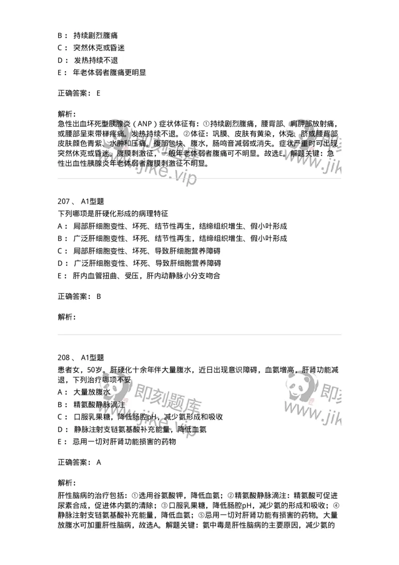 702004-第四章消化系统疾病病人的护理-174411_军队文职(1)_01.军队文职真题-专业课_（全）版本一（历年真题+章节练习+模拟题）_护理学(军队文职)_章节练习_题目+解析