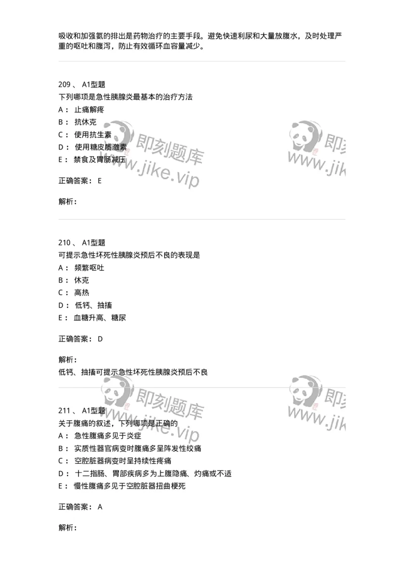 702004-第四章消化系统疾病病人的护理-174411_军队文职(1)_01.军队文职真题-专业课_（全）版本一（历年真题+章节练习+模拟题）_护理学(军队文职)_章节练习_题目+解析