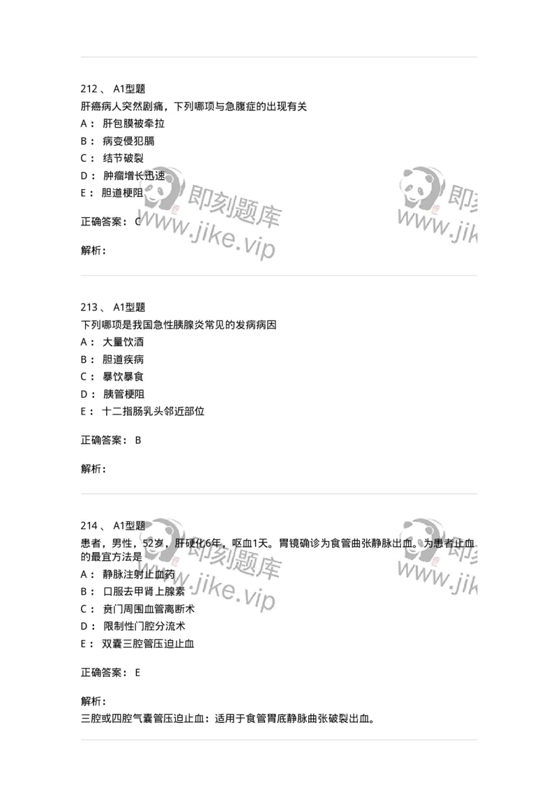 702004-第四章消化系统疾病病人的护理-174411_军队文职(1)_01.军队文职真题-专业课_（全）版本一（历年真题+章节练习+模拟题）_护理学(军队文职)_章节练习_题目+解析