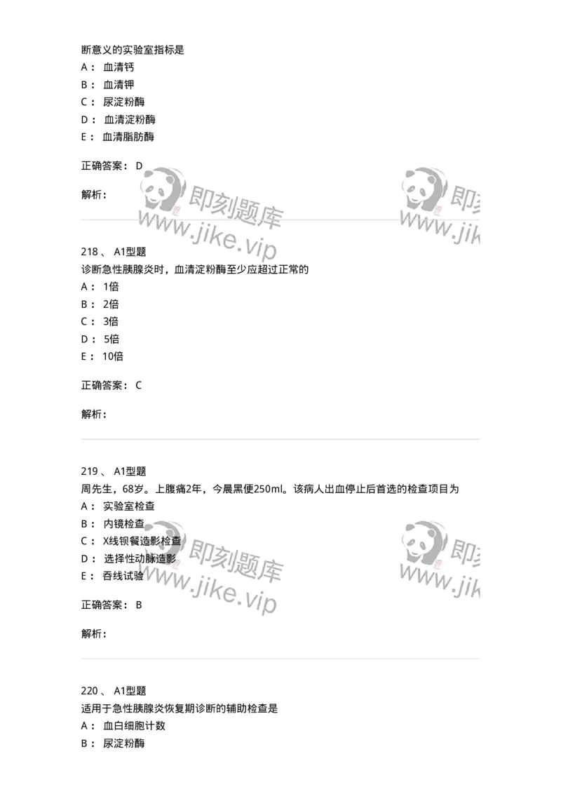 702004-第四章消化系统疾病病人的护理-174411_军队文职(1)_01.军队文职真题-专业课_（全）版本一（历年真题+章节练习+模拟题）_护理学(军队文职)_章节练习_题目+解析