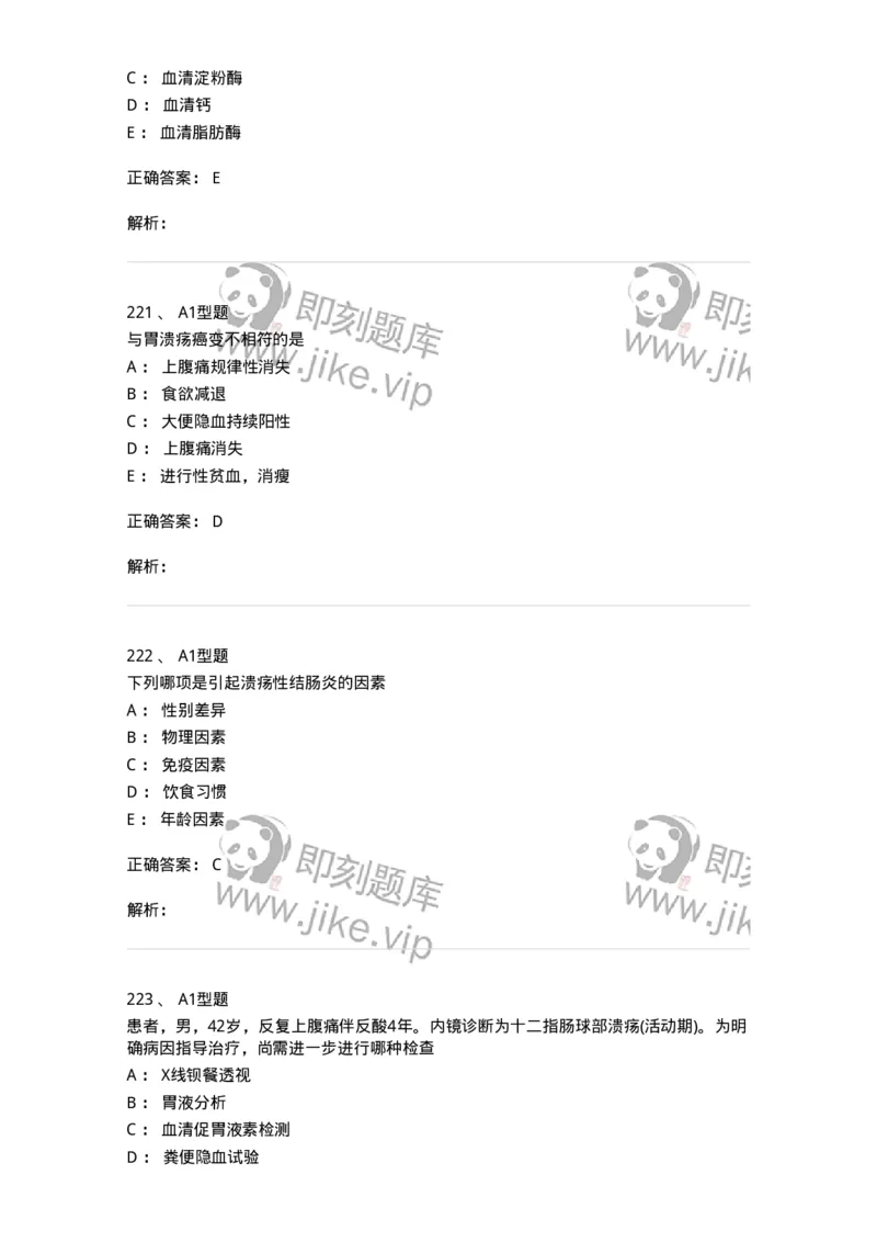 702004-第四章消化系统疾病病人的护理-174411_军队文职(1)_01.军队文职真题-专业课_（全）版本一（历年真题+章节练习+模拟题）_护理学(军队文职)_章节练习_题目+解析