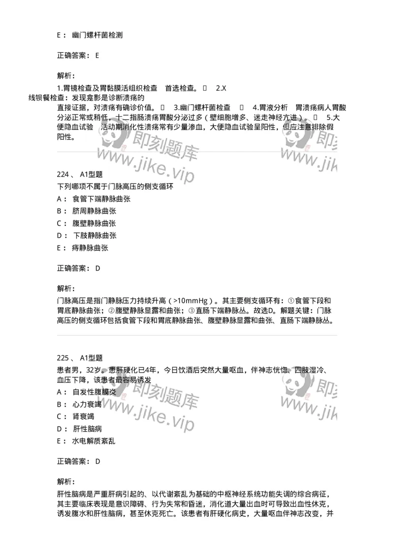 702004-第四章消化系统疾病病人的护理-174411_军队文职(1)_01.军队文职真题-专业课_（全）版本一（历年真题+章节练习+模拟题）_护理学(军队文职)_章节练习_题目+解析