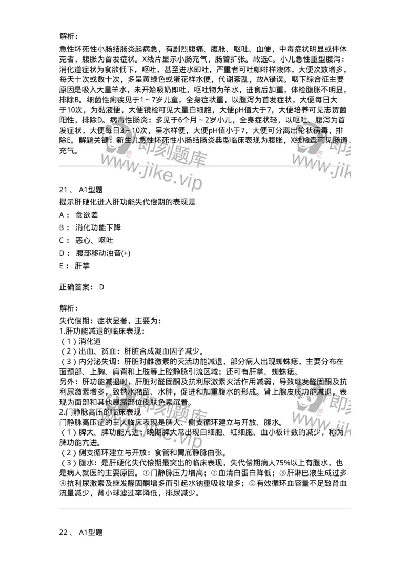 702004-第四章消化系统疾病病人的护理-174411_军队文职(1)_01.军队文职真题-专业课_（全）版本一（历年真题+章节练习+模拟题）_护理学(军队文职)_章节练习_题目+解析