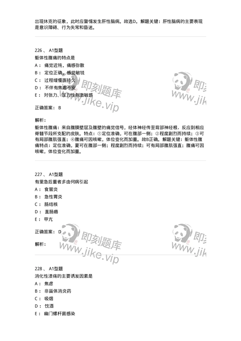 702004-第四章消化系统疾病病人的护理-174411_军队文职(1)_01.军队文职真题-专业课_（全）版本一（历年真题+章节练习+模拟题）_护理学(军队文职)_章节练习_题目+解析