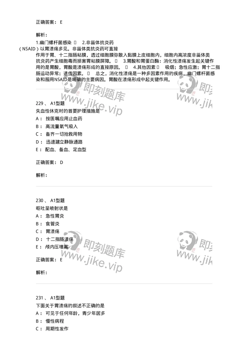 702004-第四章消化系统疾病病人的护理-174411_军队文职(1)_01.军队文职真题-专业课_（全）版本一（历年真题+章节练习+模拟题）_护理学(军队文职)_章节练习_题目+解析