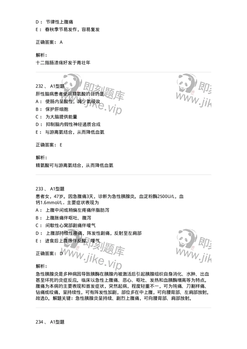 702004-第四章消化系统疾病病人的护理-174411_军队文职(1)_01.军队文职真题-专业课_（全）版本一（历年真题+章节练习+模拟题）_护理学(军队文职)_章节练习_题目+解析