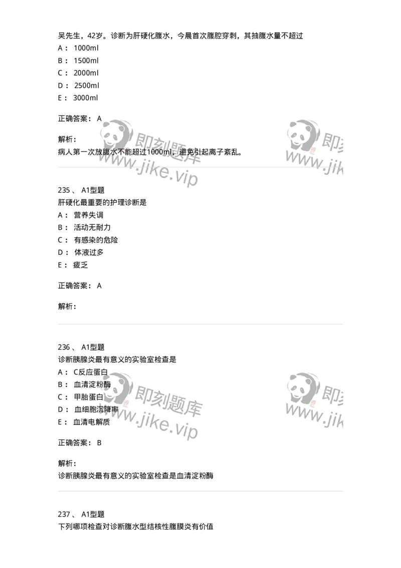 702004-第四章消化系统疾病病人的护理-174411_军队文职(1)_01.军队文职真题-专业课_（全）版本一（历年真题+章节练习+模拟题）_护理学(军队文职)_章节练习_题目+解析